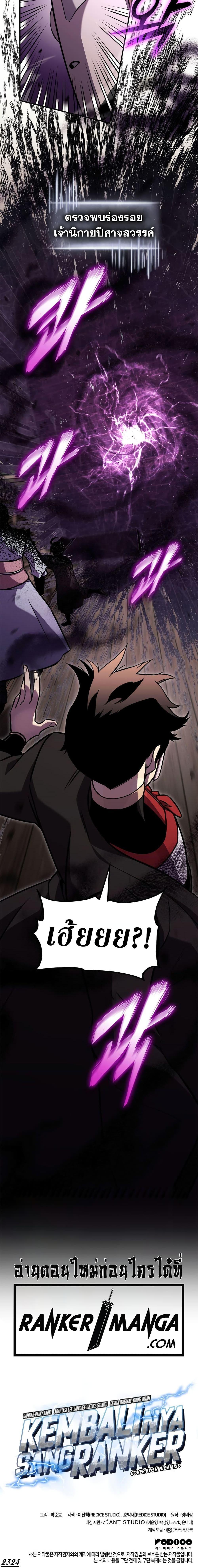 Ranker’s Return (Remake) ตอนที่ 131 27