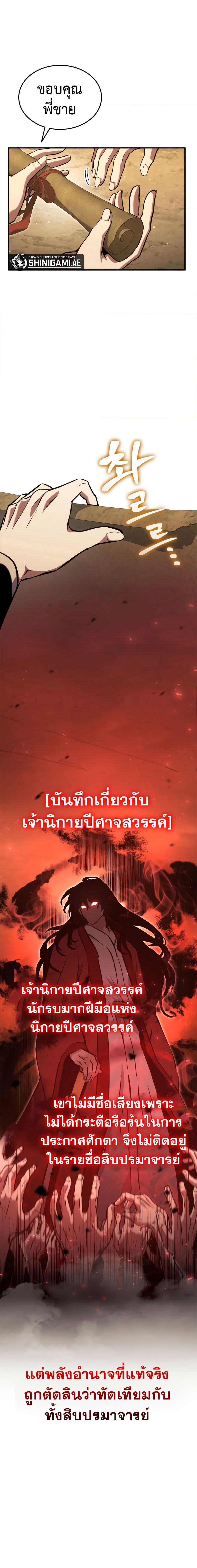 Ranker’s Return (Remake) ตอนที่ 131 3