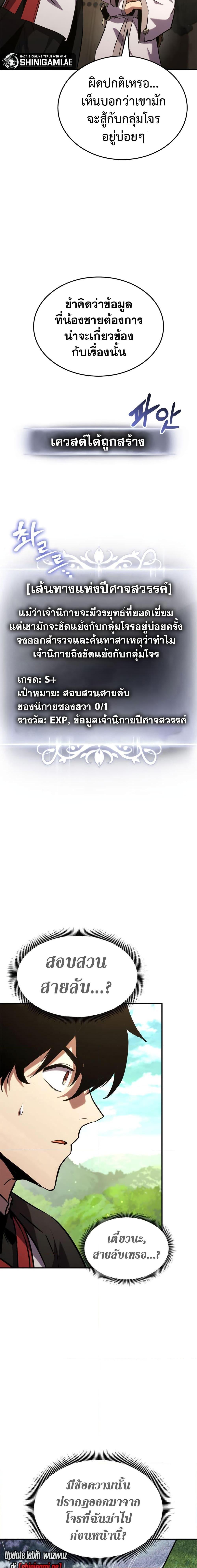 Ranker’s Return (Remake) ตอนที่ 131 5