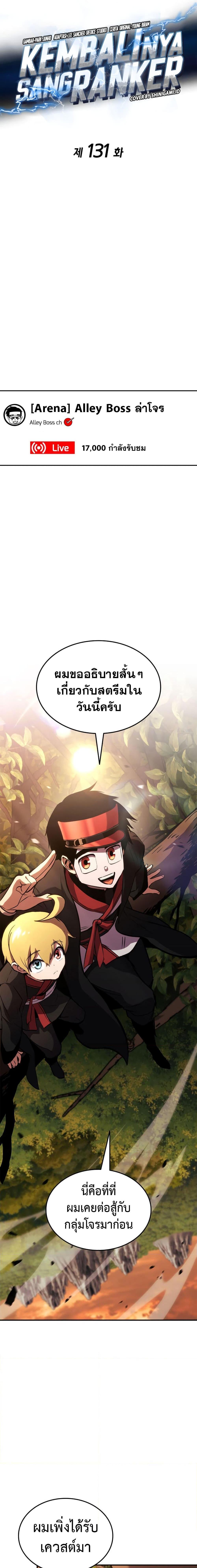 Ranker’s Return (Remake) ตอนที่ 131 7