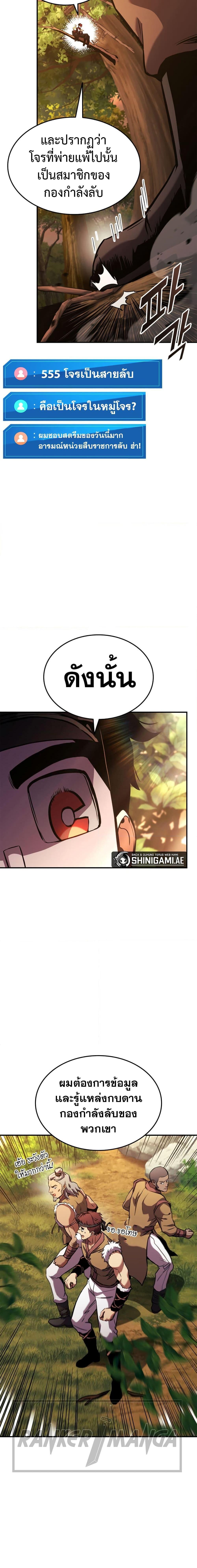 Ranker’s Return (Remake) ตอนที่ 131 8