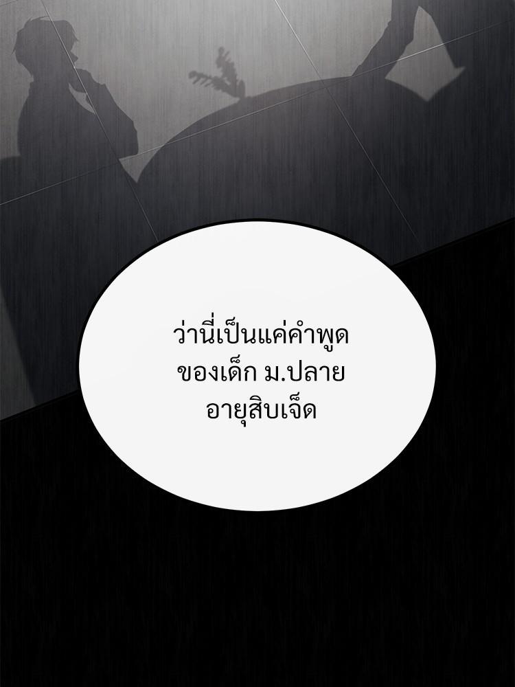 Devil Returns To School Days ตอนที่ 38 100