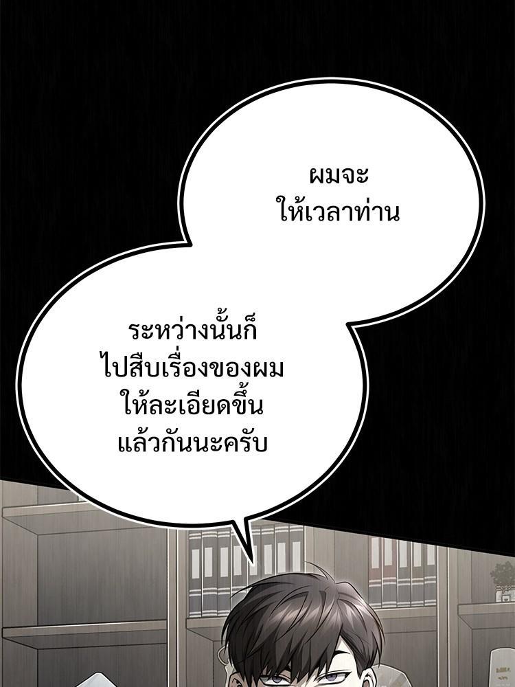 Devil Returns To School Days ตอนที่ 38 101