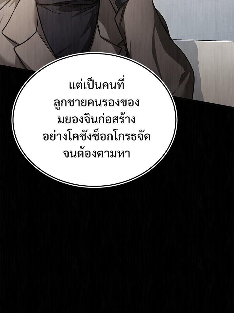 Devil Returns To School Days ตอนที่ 38 103