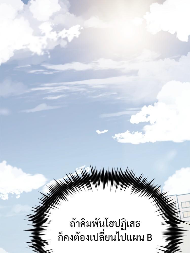 Devil Returns To School Days ตอนที่ 38 105