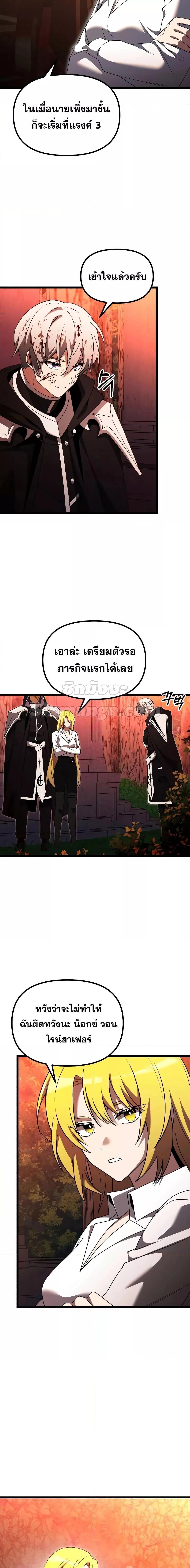 Terminally-Ill Genius Dark Knight ตอนที่ 46 10