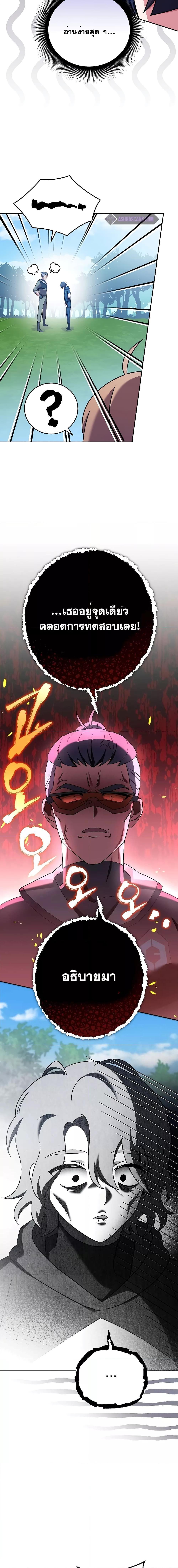 The Novel’s Extra (Remake) ตอนที่ 98 10