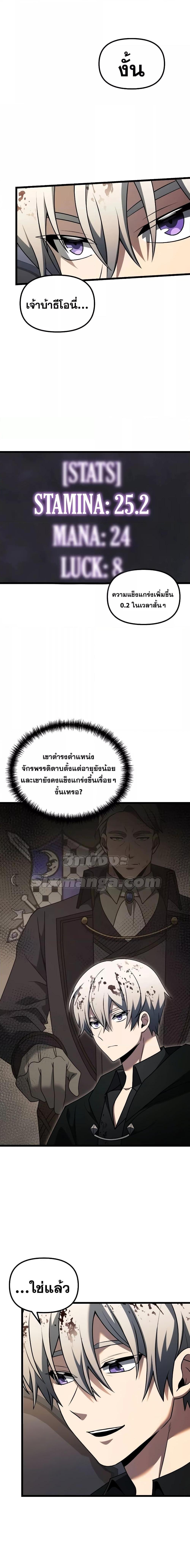 Terminally-Ill Genius Dark Knight ตอนที่ 47 10