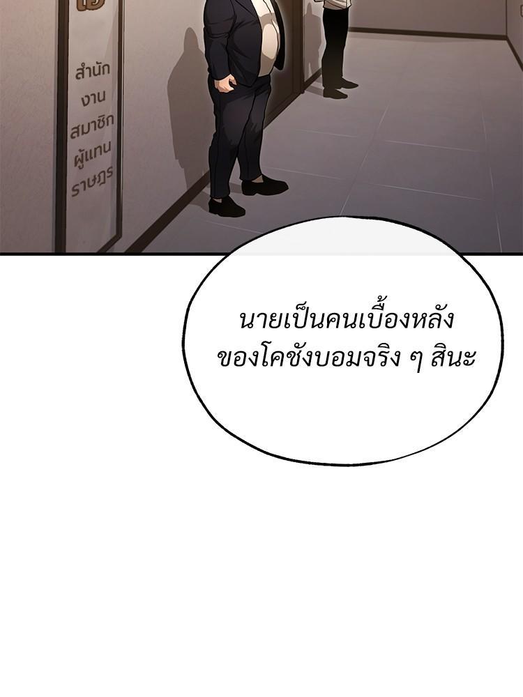 Devil Returns To School Days ตอนที่ 38 117