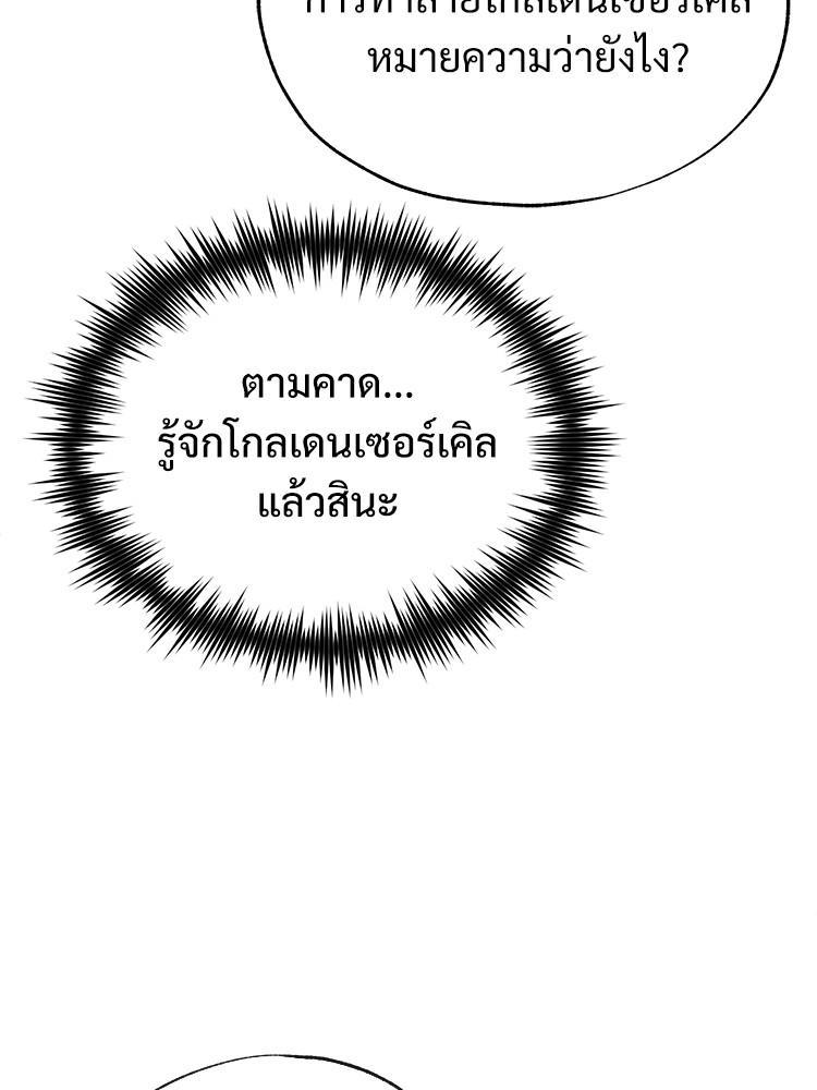 Devil Returns To School Days ตอนที่ 38 120