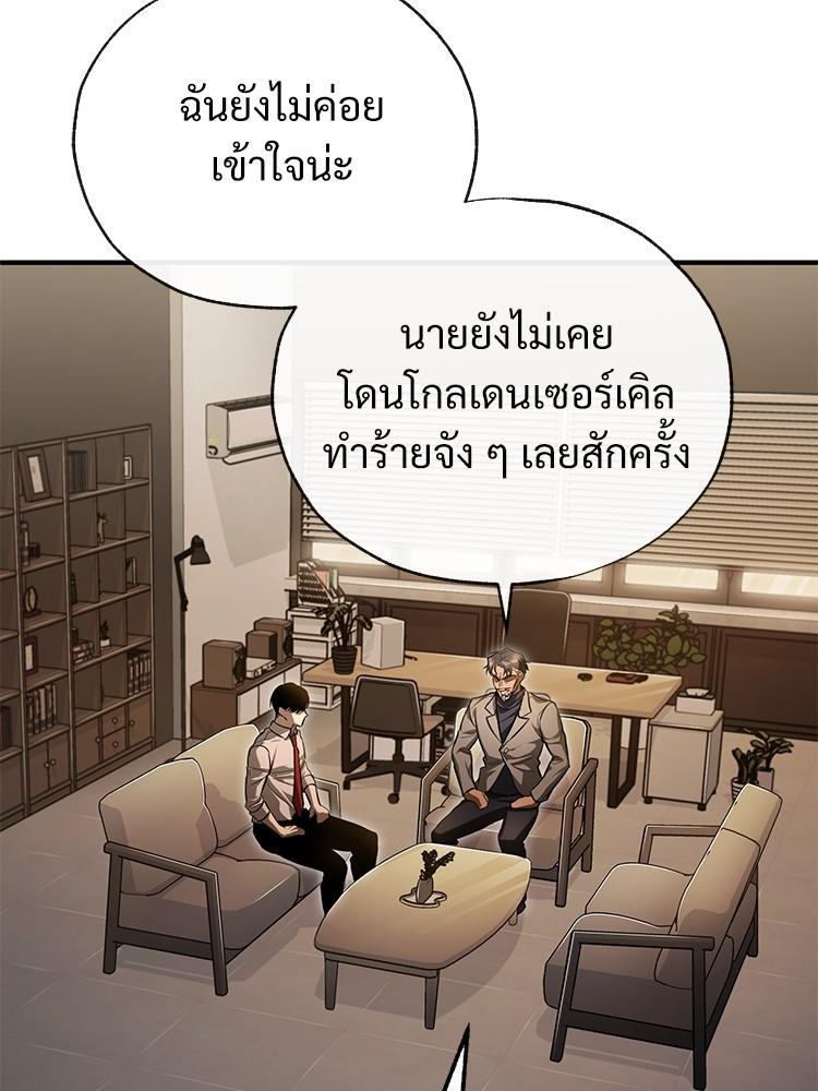 Devil Returns To School Days ตอนที่ 38 121