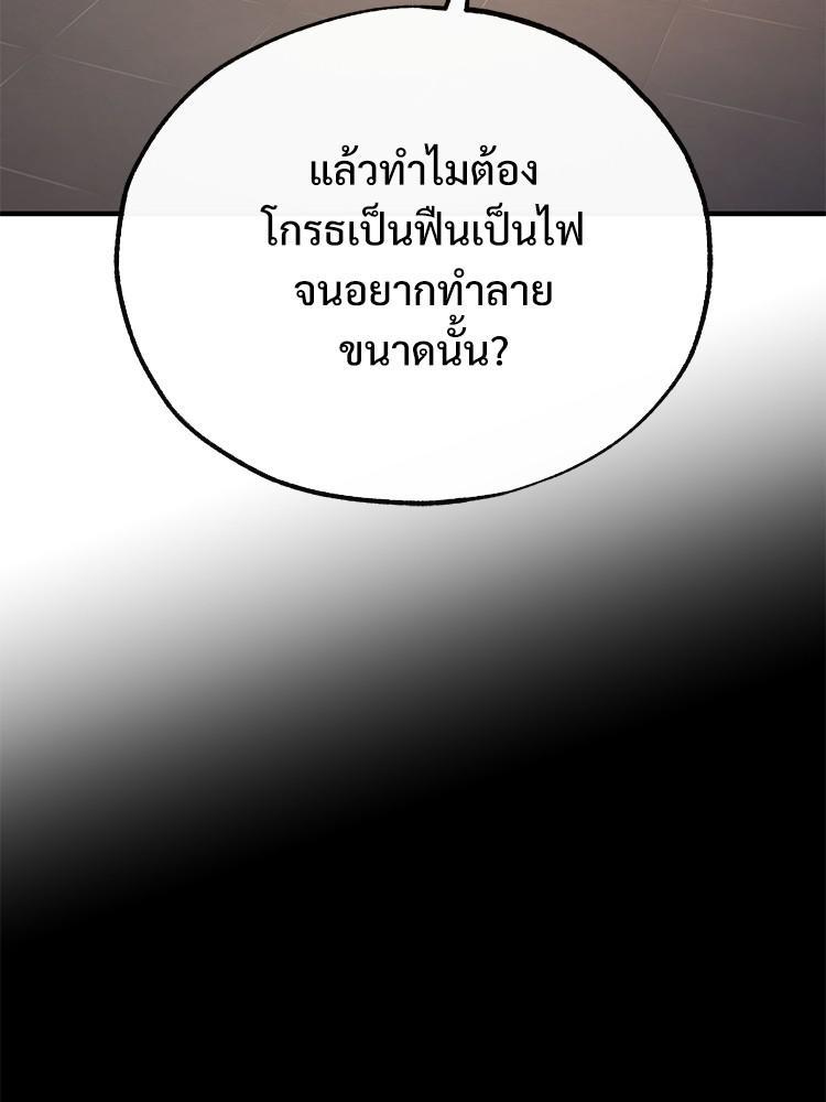 Devil Returns To School Days ตอนที่ 38 122