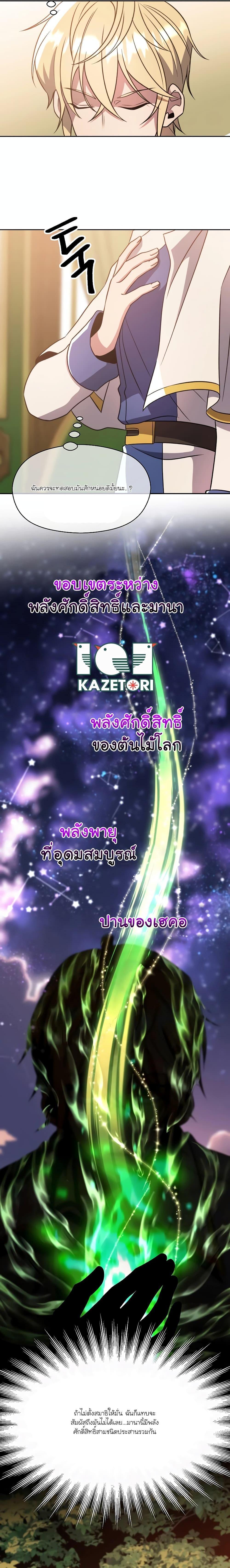 Archmage Transcending Through Regression ตอนที่ 90 12