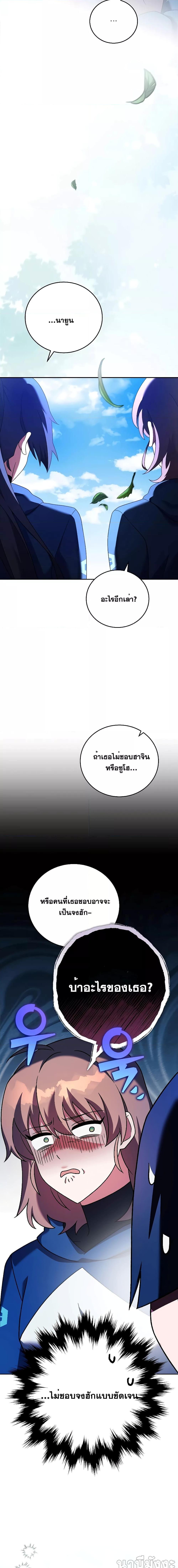The Novel’s Extra (Remake) ตอนที่ 98 12