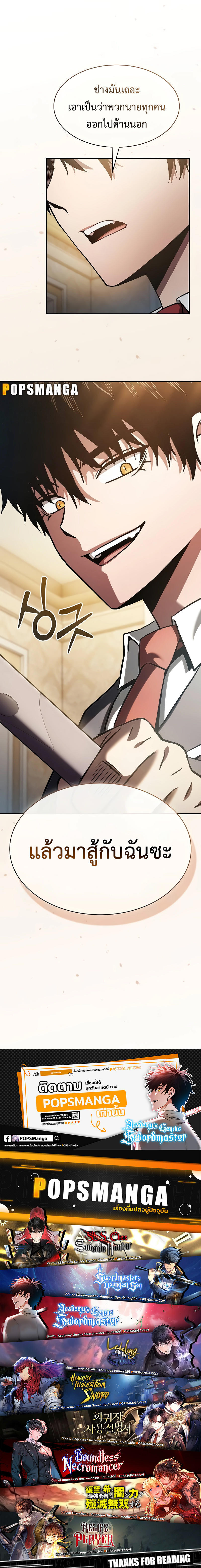 Academy’s Genius Swordmaster ตอนที่ 38 12
