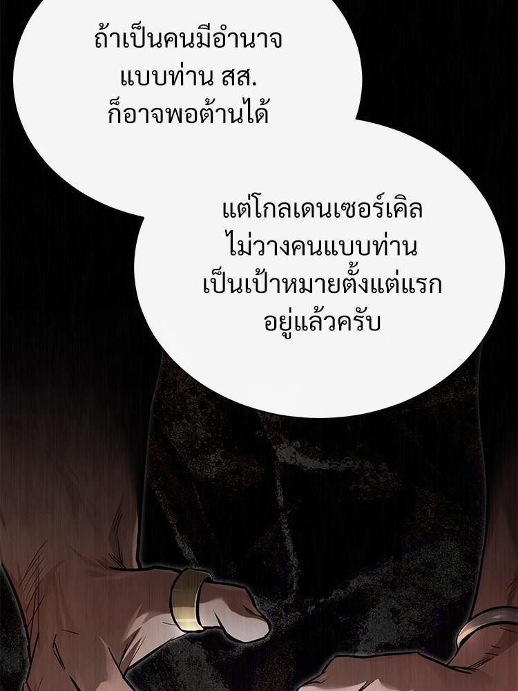Devil Returns To School Days ตอนที่ 38 126