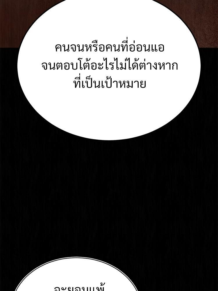 Devil Returns To School Days ตอนที่ 38 128
