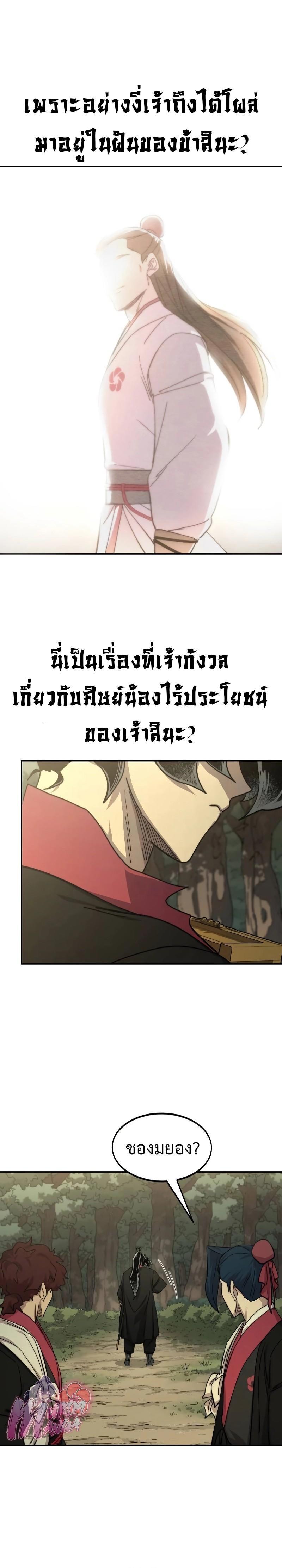 Return of the Mountain Hua Sect ตอนที่ 113 12