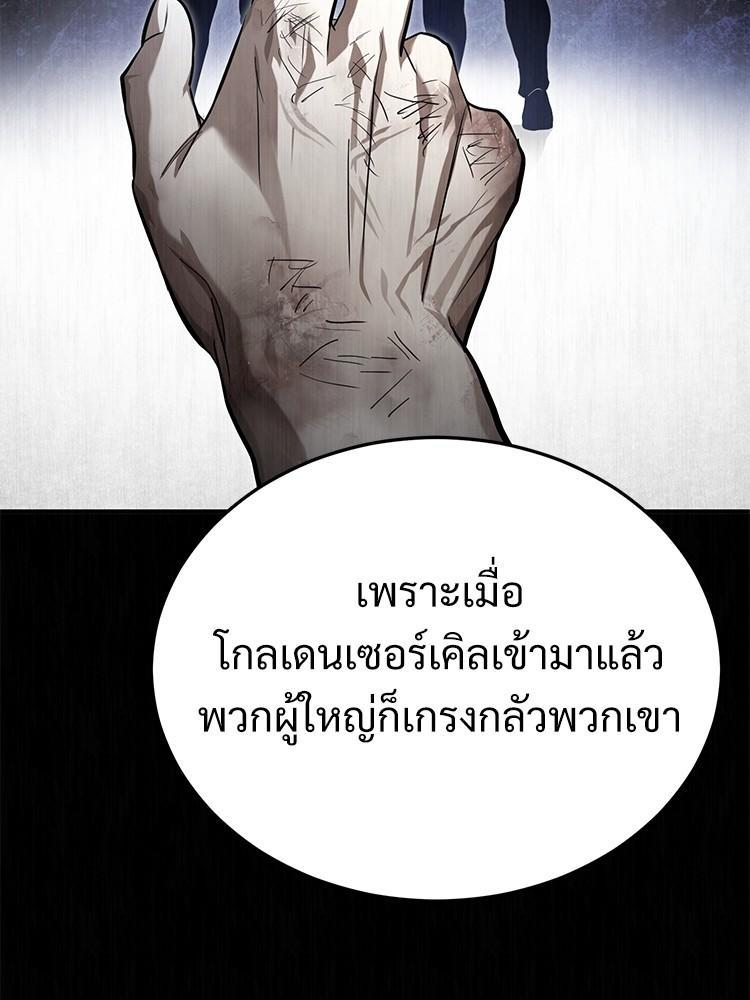 Devil Returns To School Days ตอนที่ 38 132