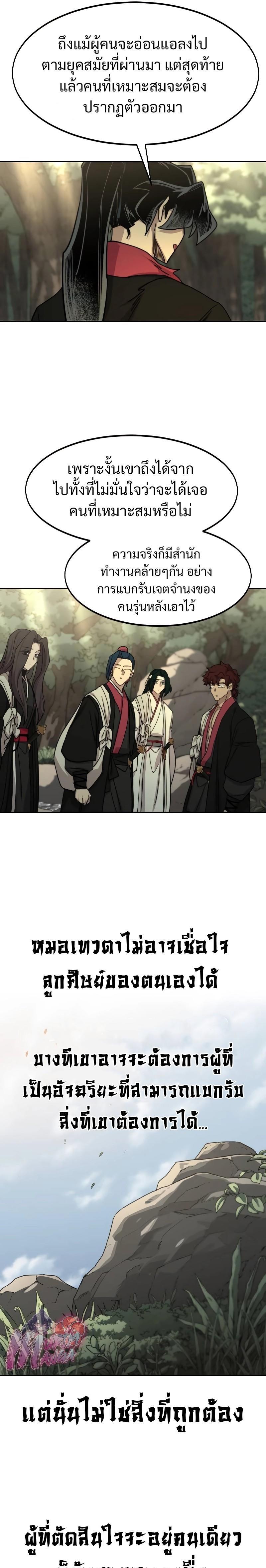 Return of the Mountain Hua Sect ตอนที่ 113 13