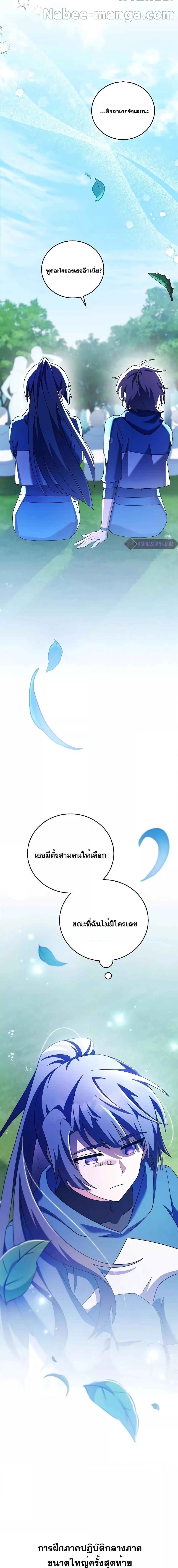 The Novel’s Extra (Remake) ตอนที่ 98 13