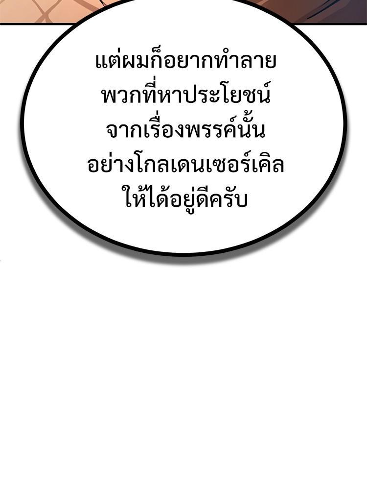 Devil Returns To School Days ตอนที่ 38 141
