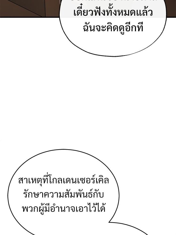 Devil Returns To School Days ตอนที่ 38 144