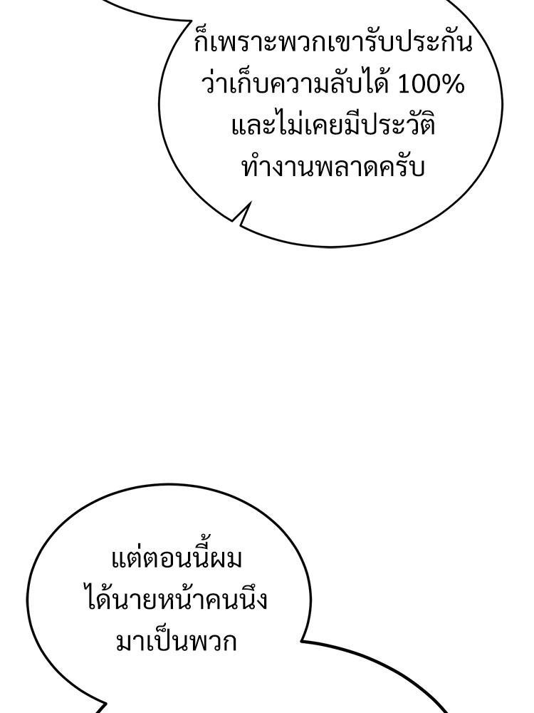 Devil Returns To School Days ตอนที่ 38 145
