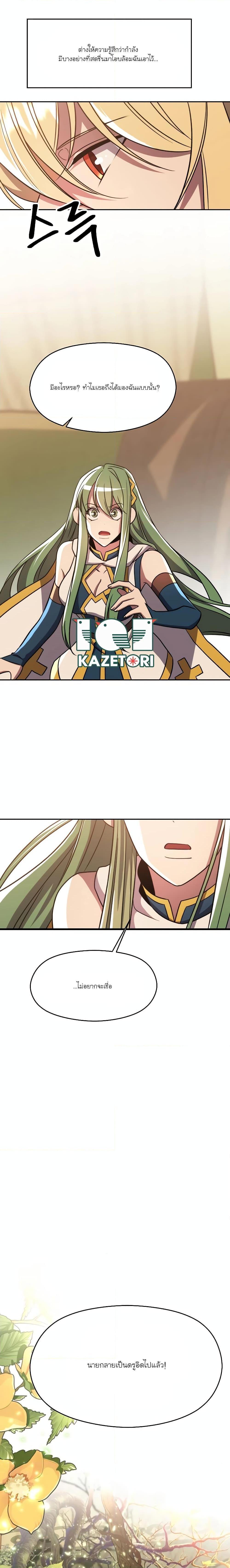 Archmage Transcending Through Regression ตอนที่ 90 14