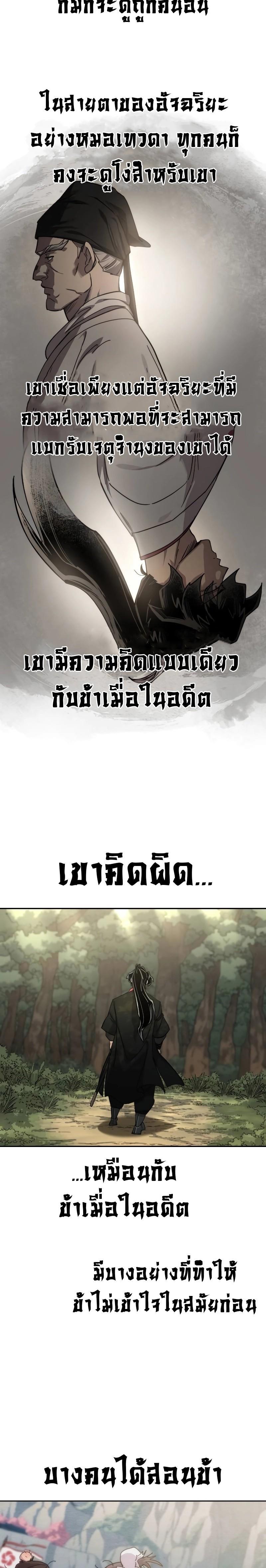 Return of the Mountain Hua Sect ตอนที่ 113 14