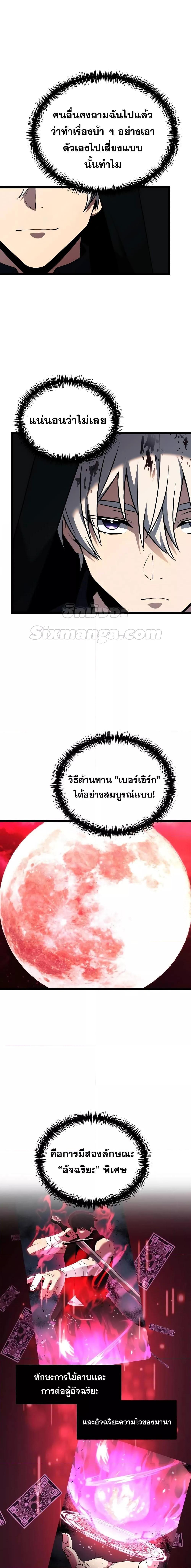 Terminally-Ill Genius Dark Knight ตอนที่ 46 15