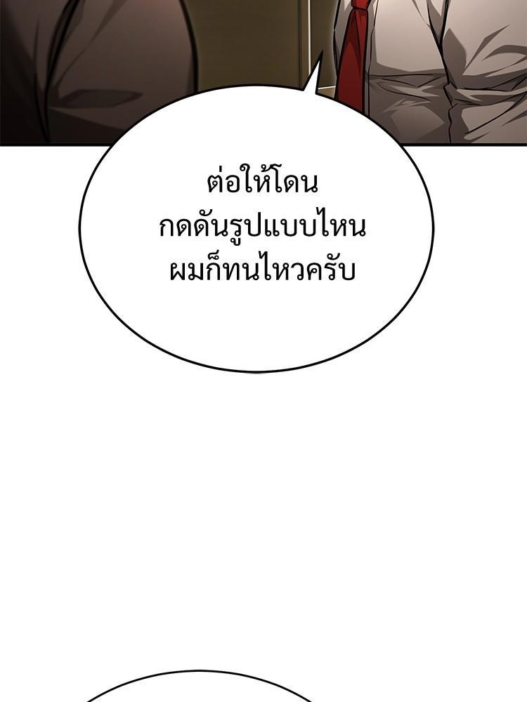 Devil Returns To School Days ตอนที่ 38 154