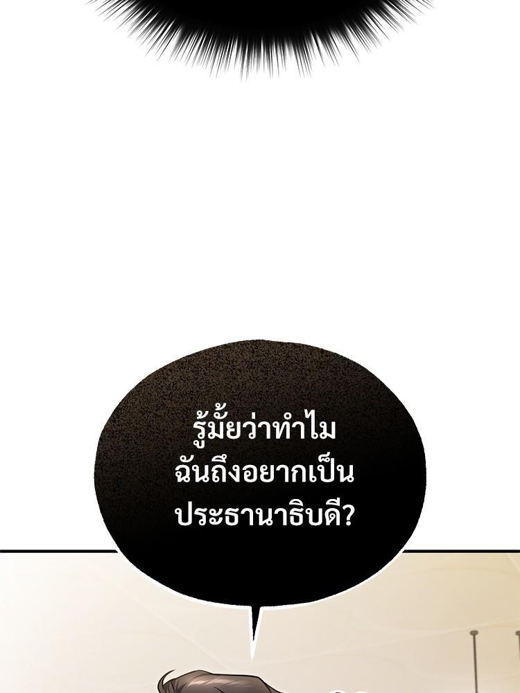 Devil Returns To School Days ตอนที่ 38 158