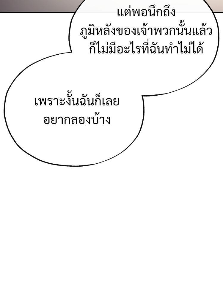 Devil Returns To School Days ตอนที่ 38 162