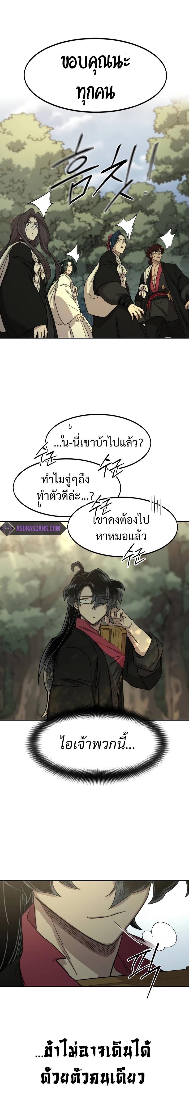 Return of the Mountain Hua Sect ตอนที่ 113 16