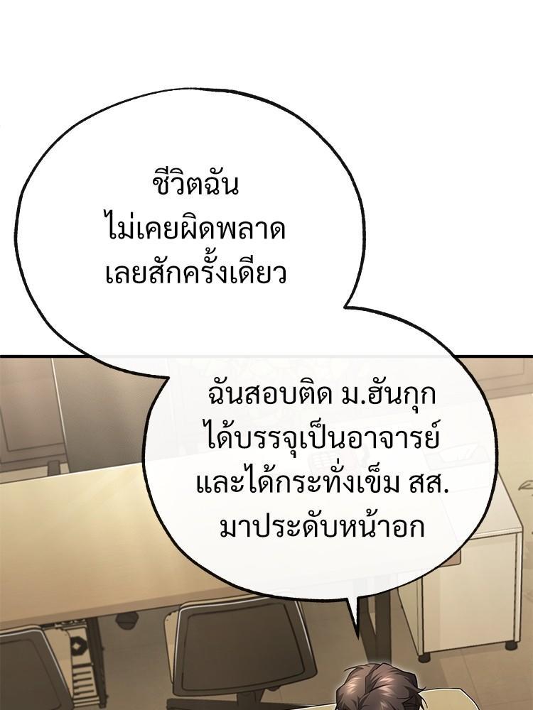 Devil Returns To School Days ตอนที่ 38 163