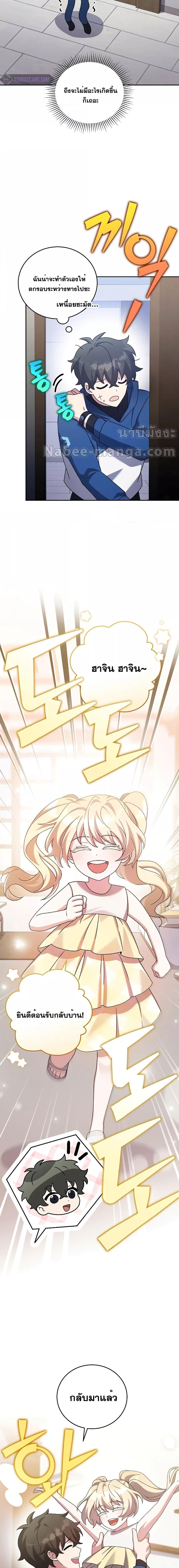 The Novel’s Extra (Remake) ตอนที่ 98 16