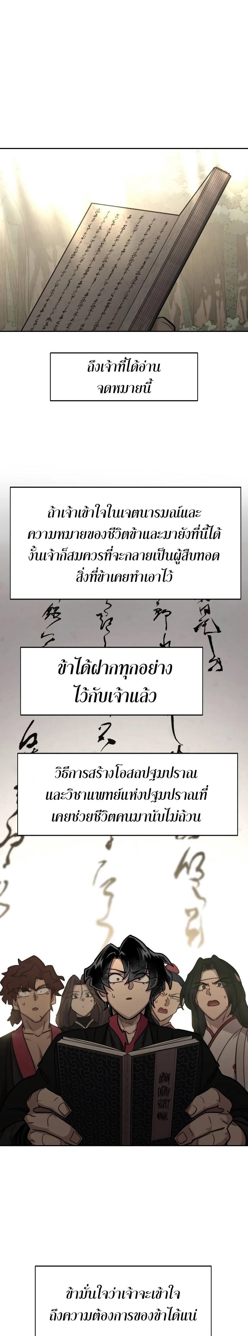 Return of the Mountain Hua Sect ตอนที่ 113 1