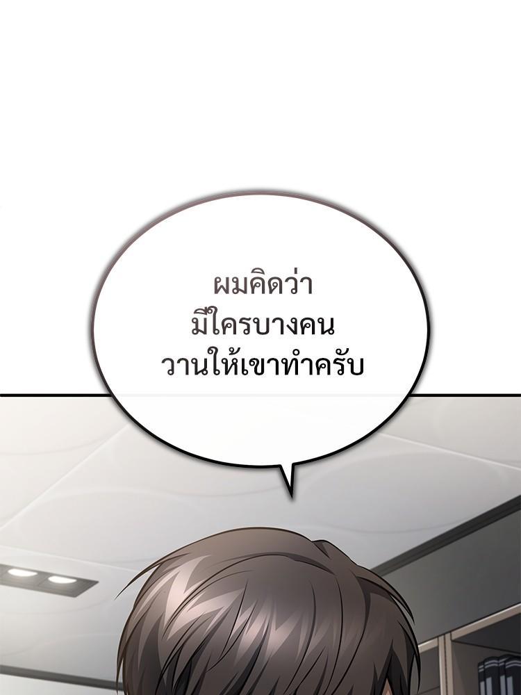 Devil Returns To School Days ตอนที่ 38 17