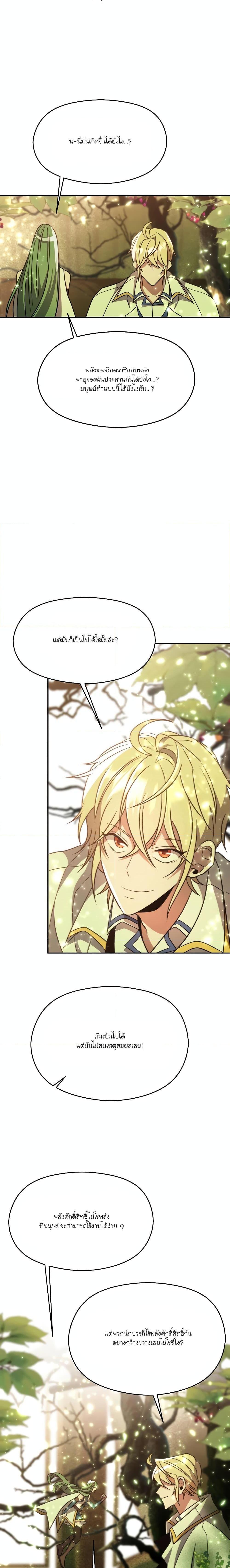 Archmage Transcending Through Regression ตอนที่ 90 17
