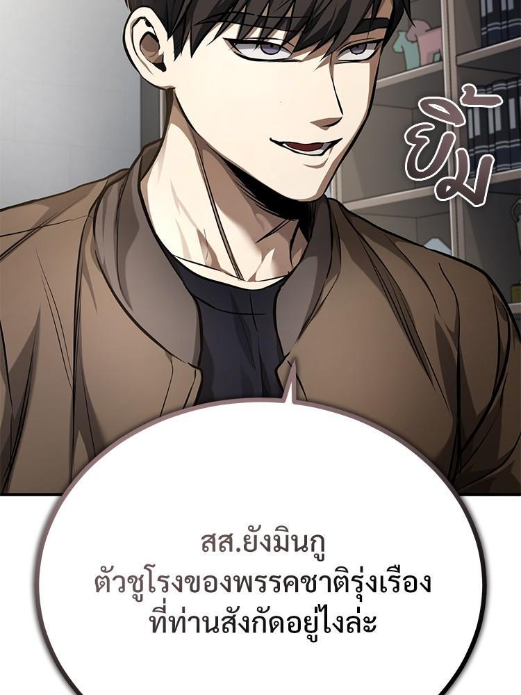 Devil Returns To School Days ตอนที่ 38 18