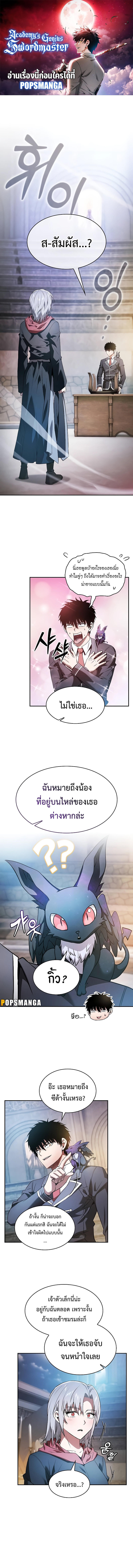 Academy’s Genius Swordmaster ตอนที่ 38 1