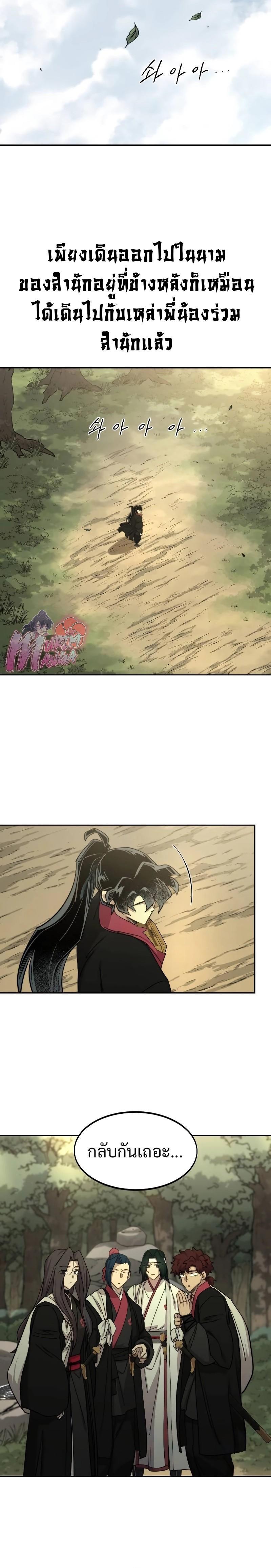 Return of the Mountain Hua Sect ตอนที่ 113 18