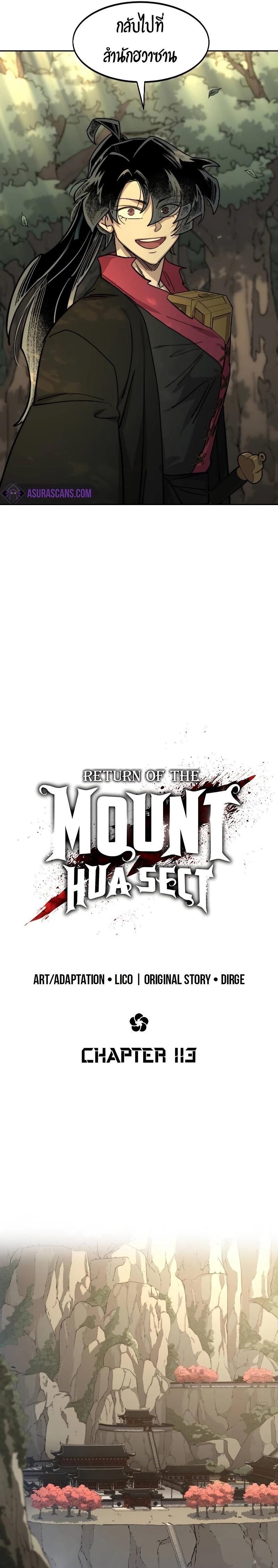 Return of the Mountain Hua Sect ตอนที่ 113 19