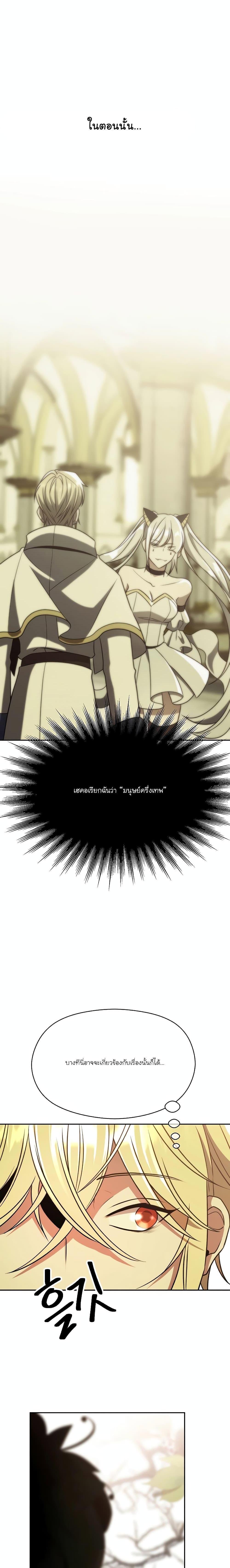 Archmage Transcending Through Regression ตอนที่ 90 19