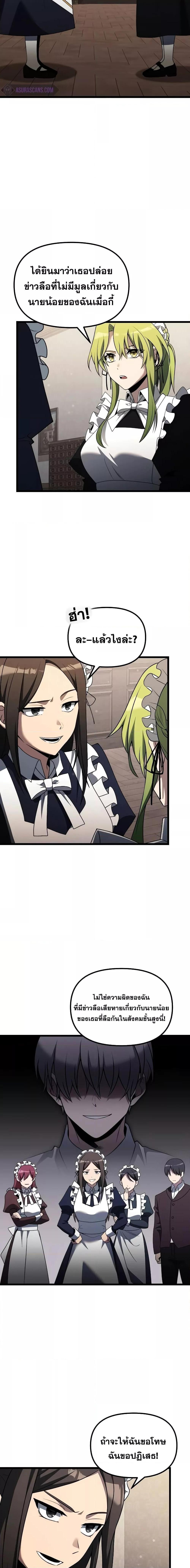 Terminally-Ill Genius Dark Knight ตอนที่ 47 19