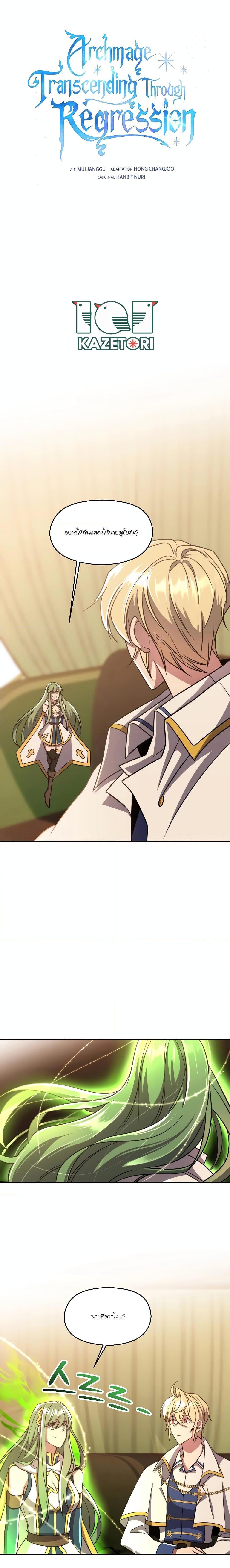 Archmage Transcending Through Regression ตอนที่ 90 1