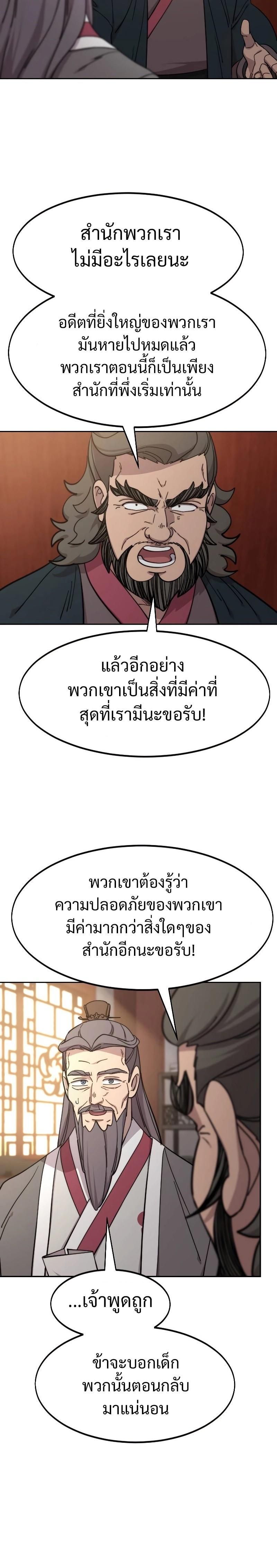 Return of the Mountain Hua Sect ตอนที่ 113 21