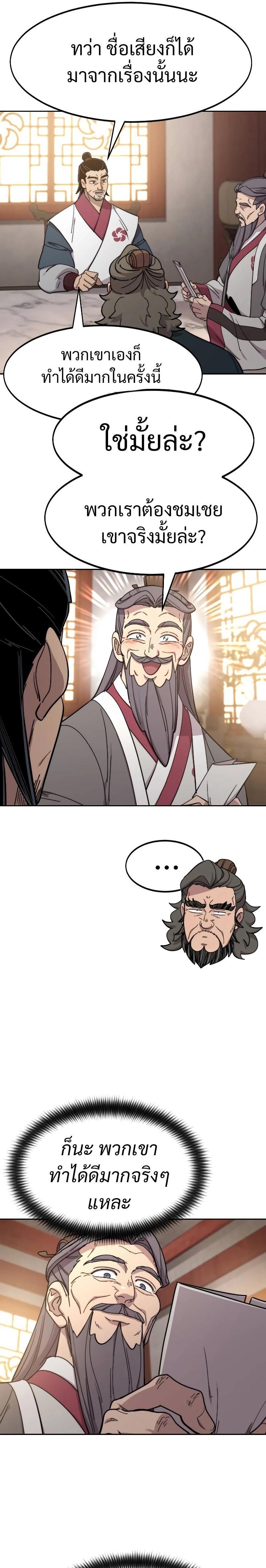 Return of the Mountain Hua Sect ตอนที่ 113 22
