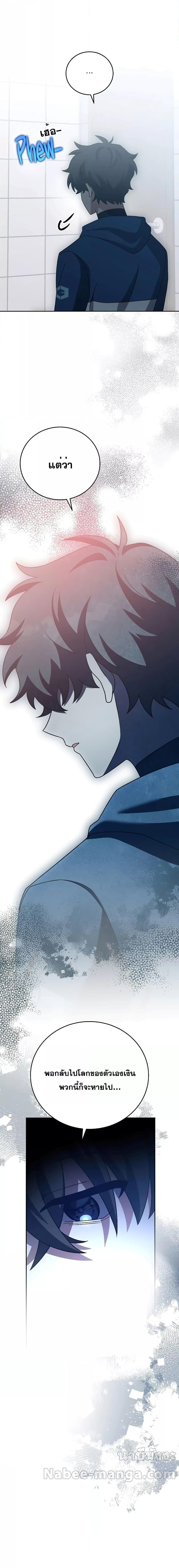 The Novel’s Extra (Remake) ตอนที่ 98 23